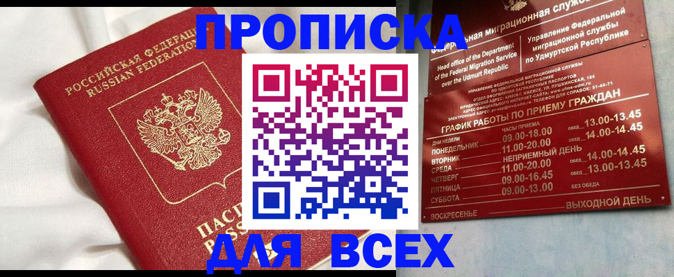 прописка гарантия в Кирсе